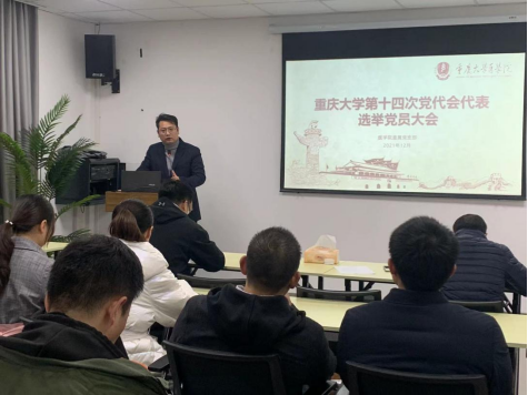 重庆大学医学院