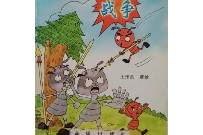 蚂蚁战争下载=蚂蚁战争下载破解版