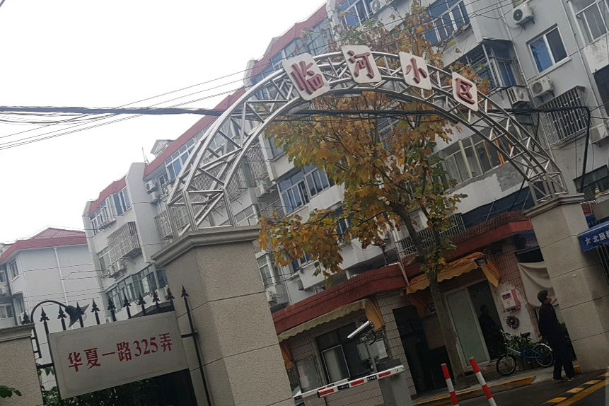 临河小区
