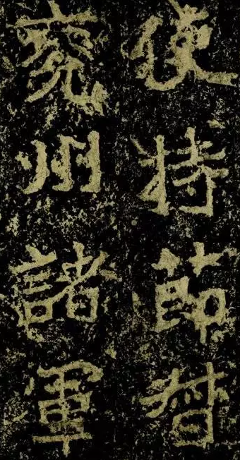 拓本 鄭道昭 拓本 鄭道昭 北魏鄭道昭白駒谷摩崖書法拓片