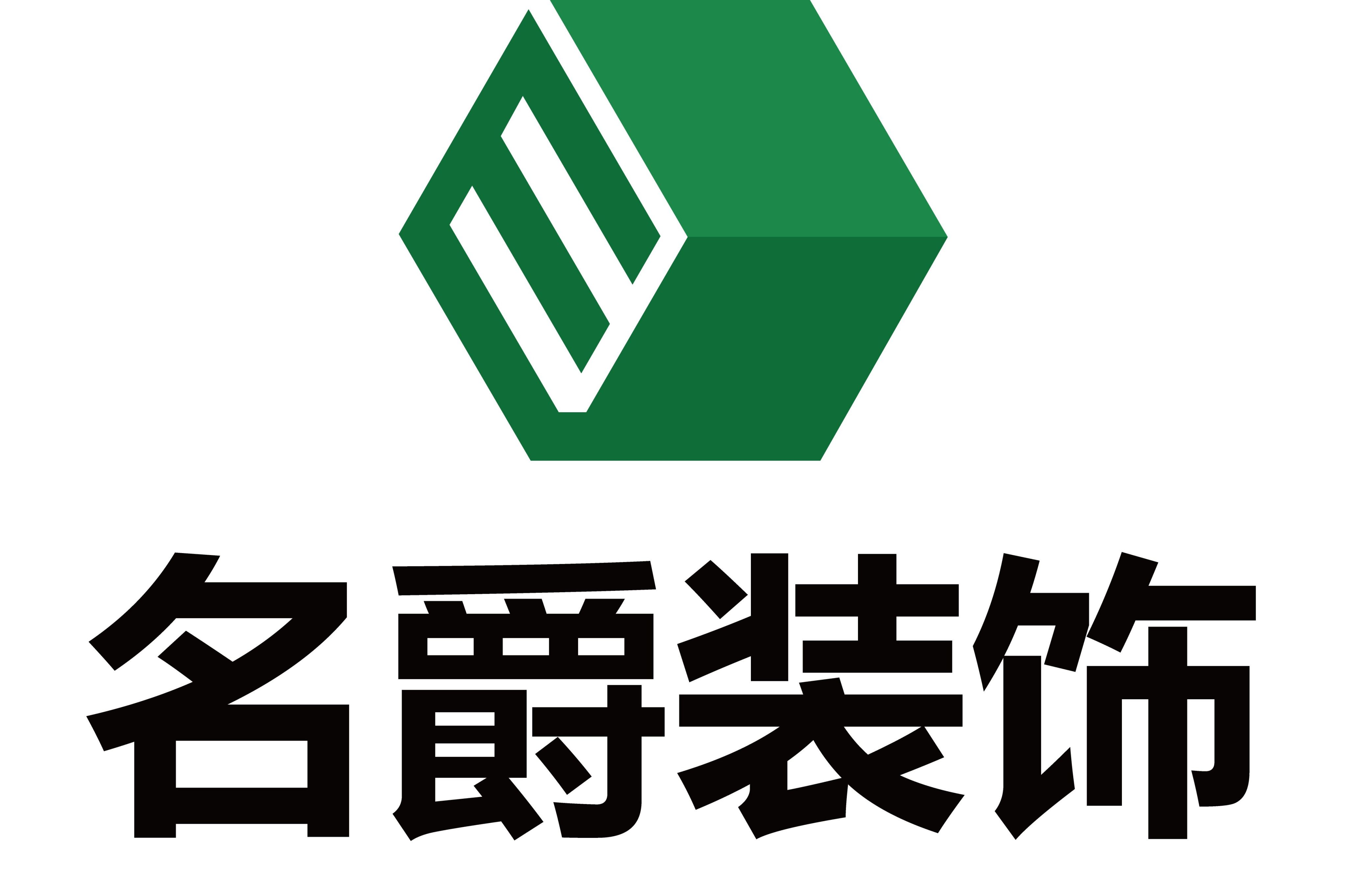 长沙名爵装饰设计工程有限公司