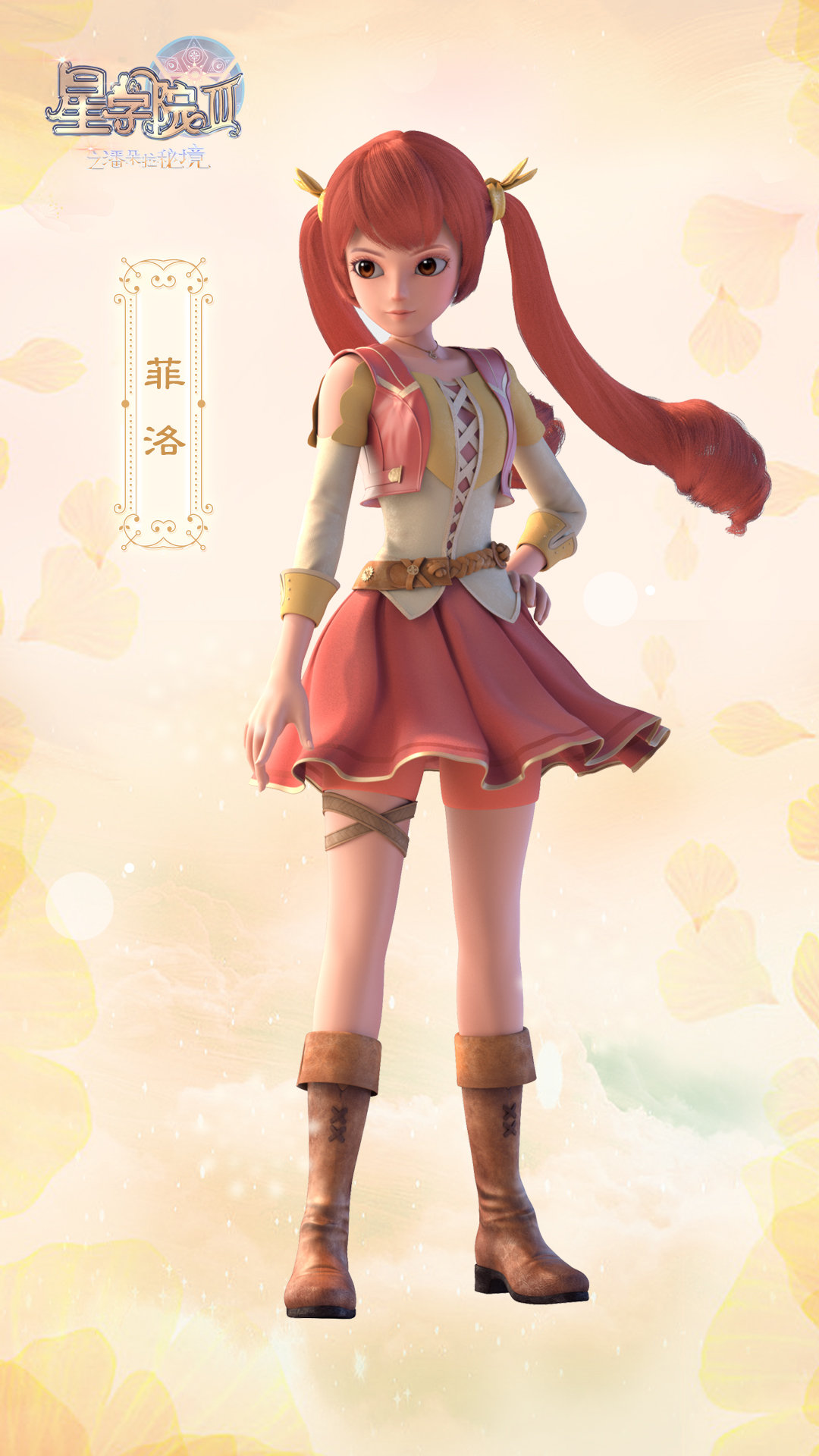 星学院:魔法礼服