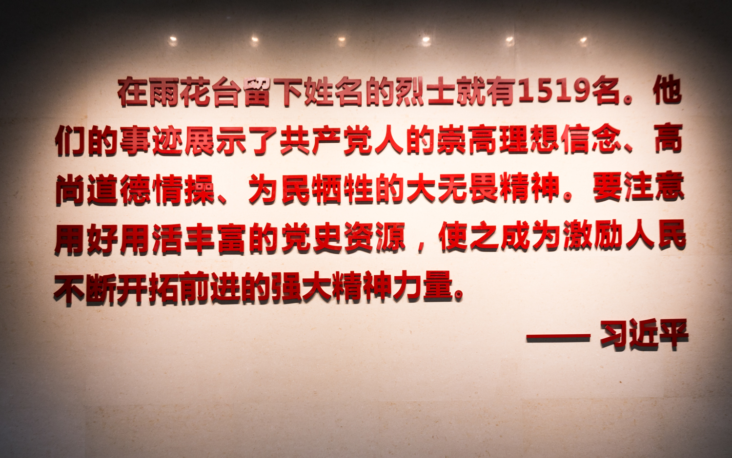 中雨花台烈士陵园