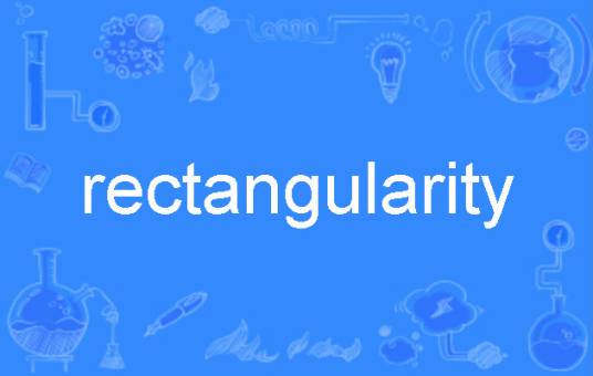 rectangularity_百度百科