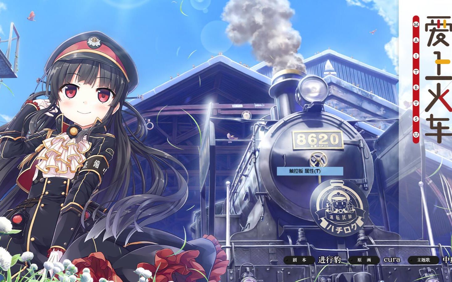  p>帝国铁路,游戏《 a target="_blank" href="/item/爱上火车