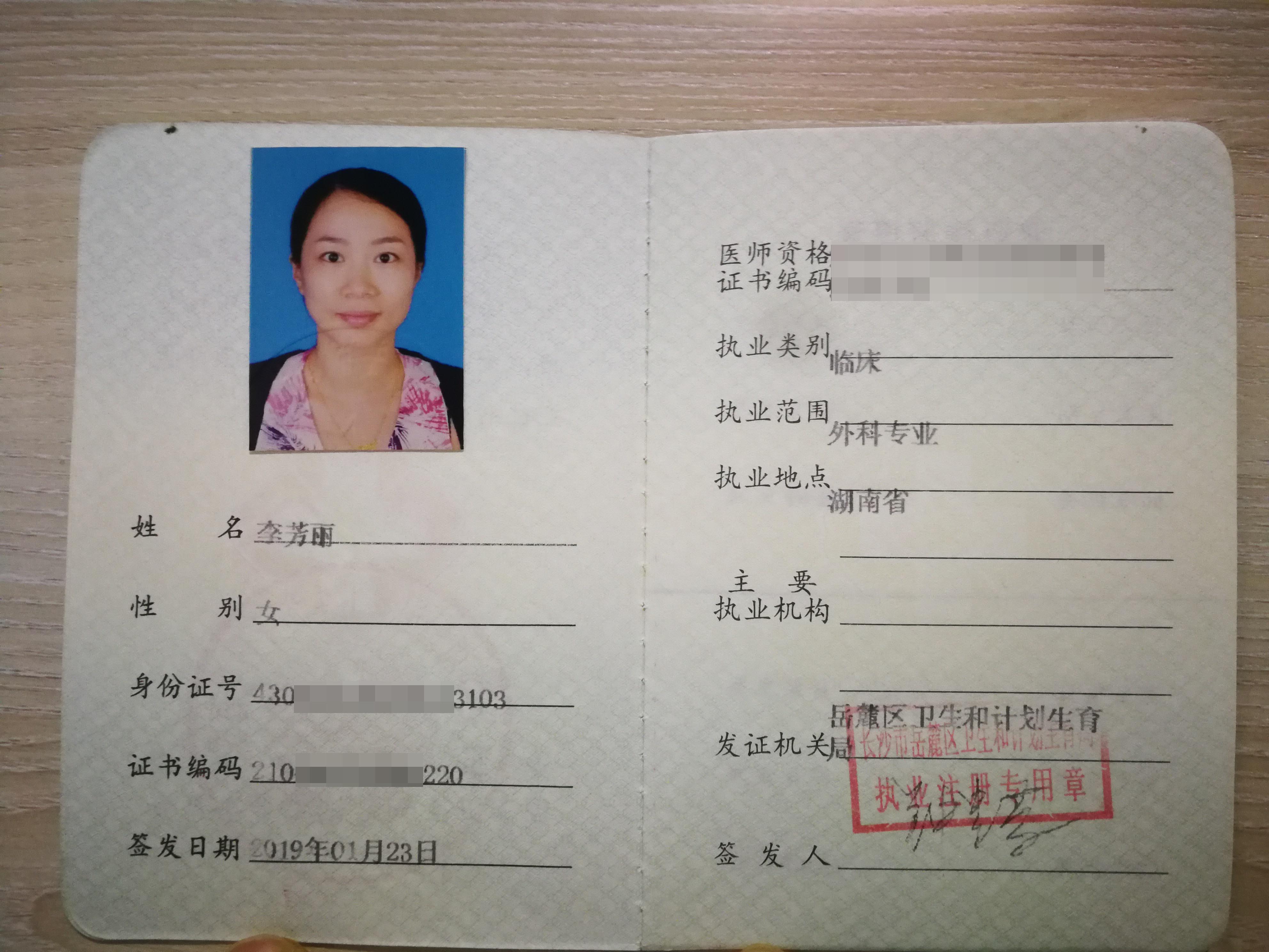女,执业医师,毕业于长沙医学院,现就职于"瑞铂诗医疗美容门诊部<sup