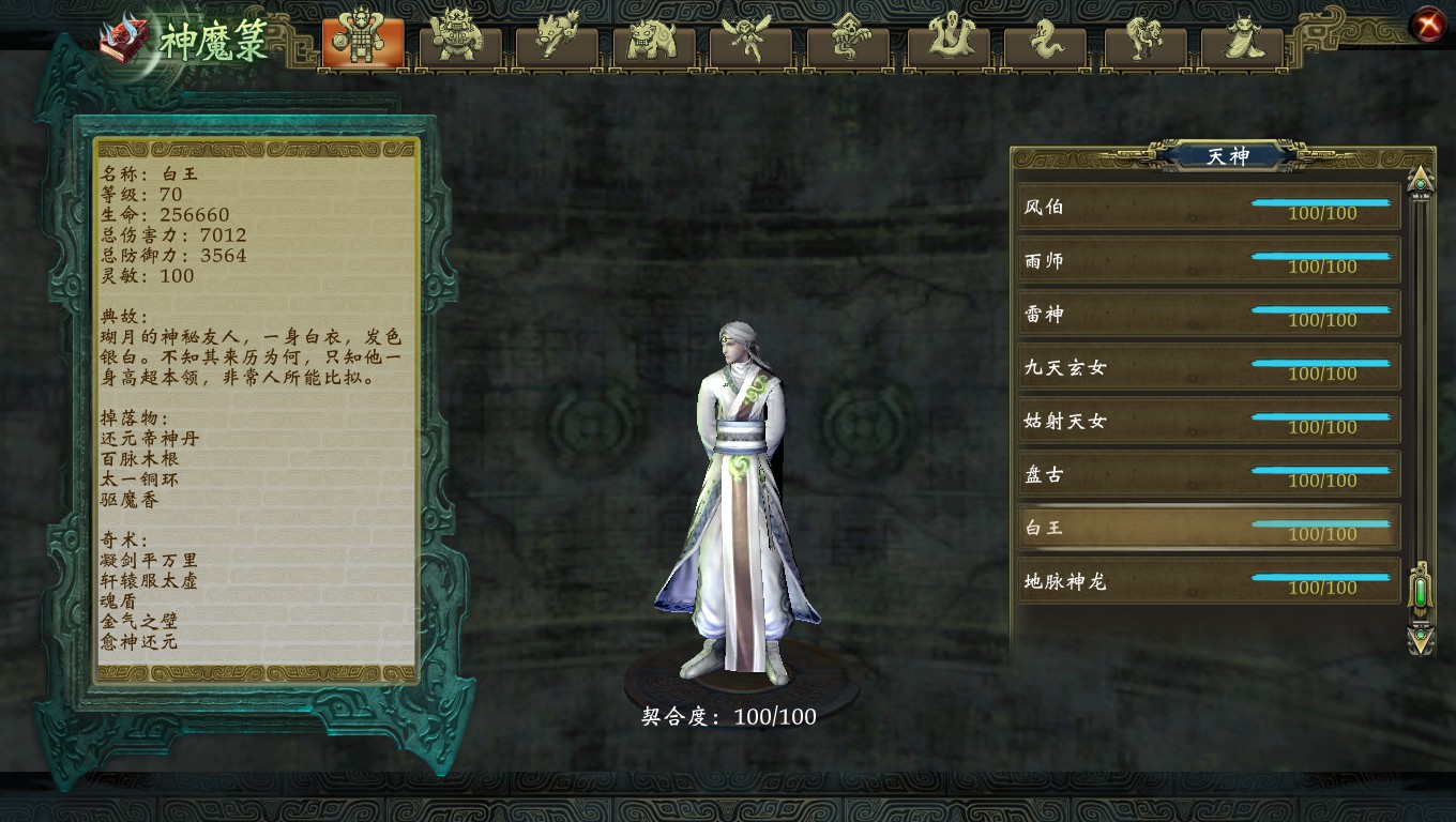  p>白王,单机游戏《 a target="_blank" href="/item/轩辕剑陆:凤凌