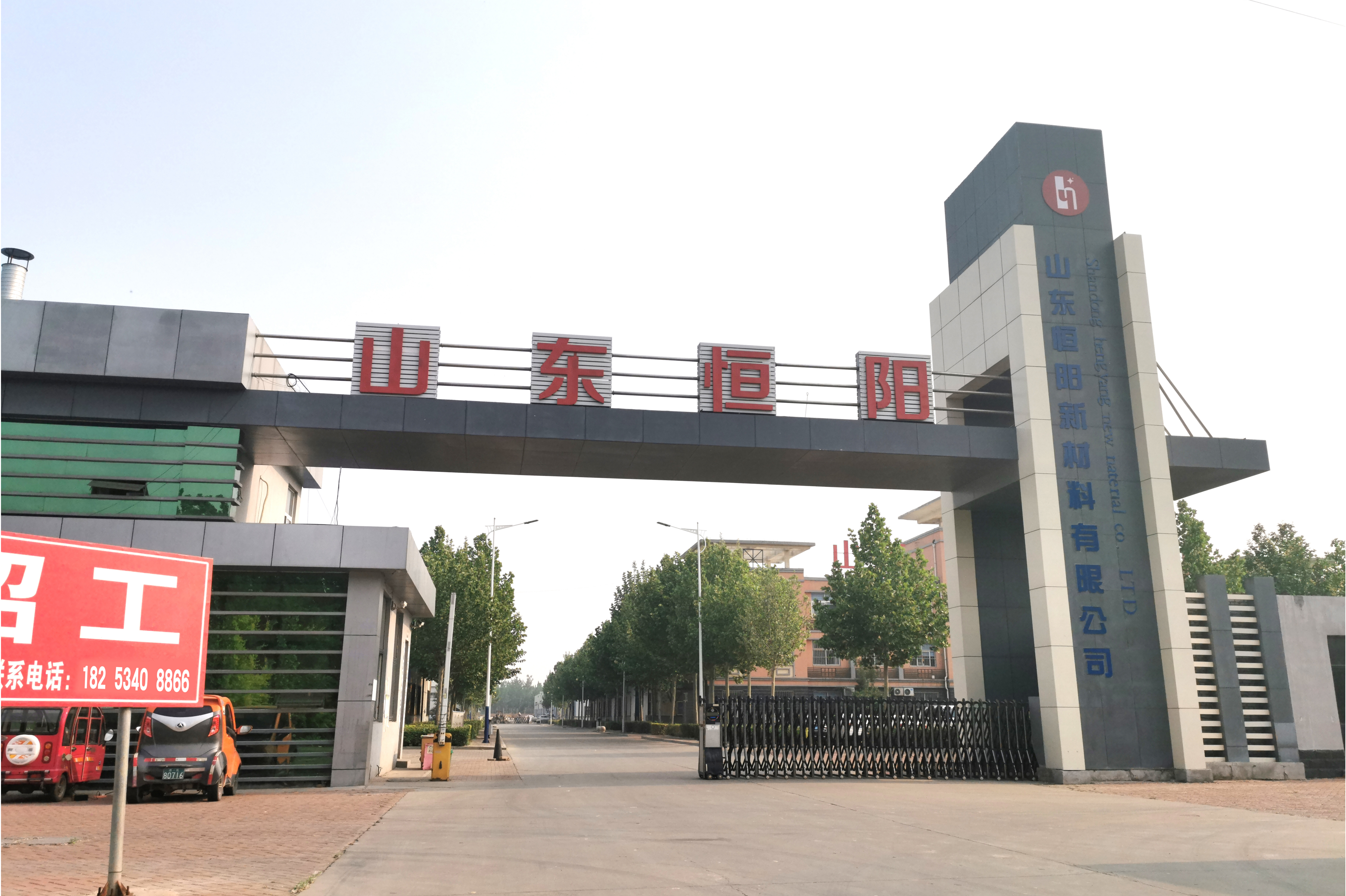 山东恒阳新材料有限公司