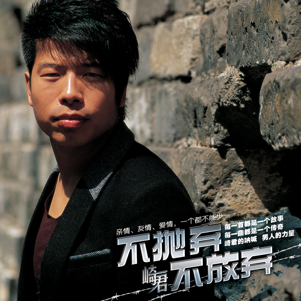 不放弃歌曲(不放弃歌曲原唱视频)