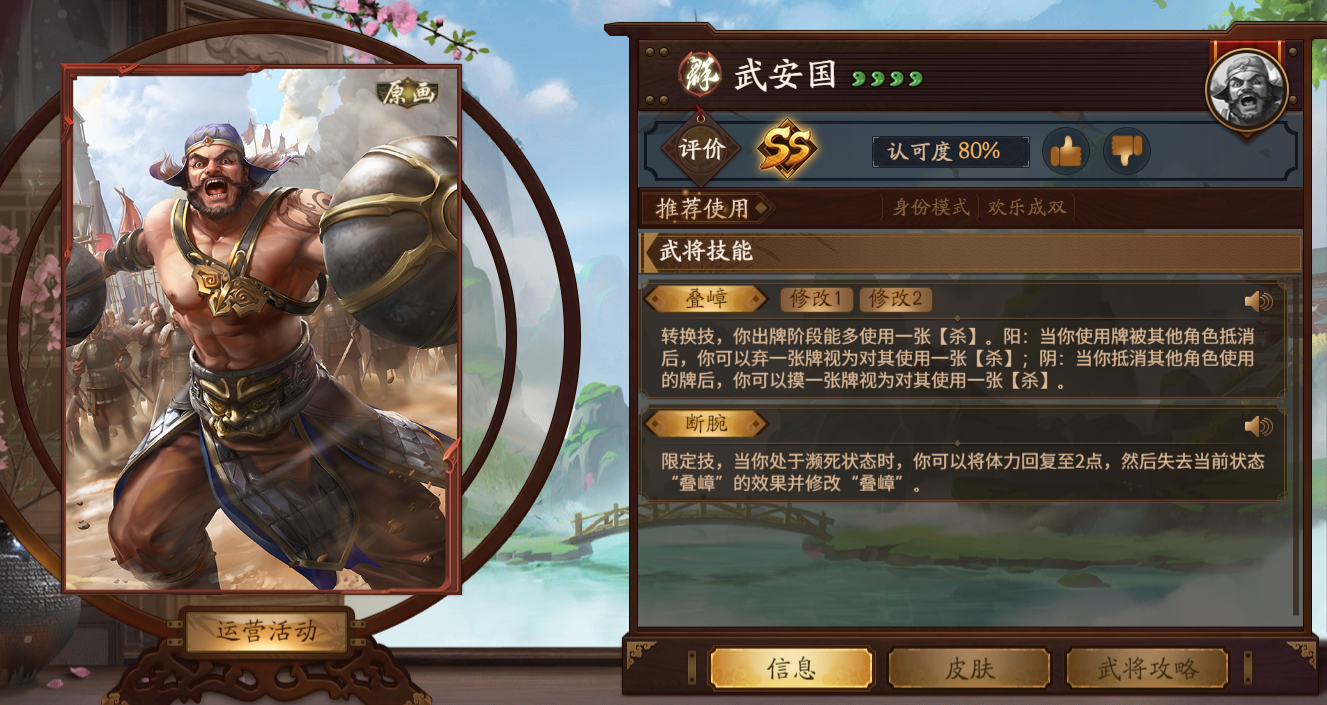 dlg4h">武安国,游戏《 a target="_blank" href="/item/三国杀/10981"