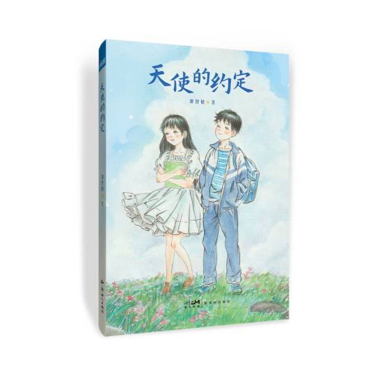 天使的约定（2024年新世纪出版社出版的图书）_百度百科