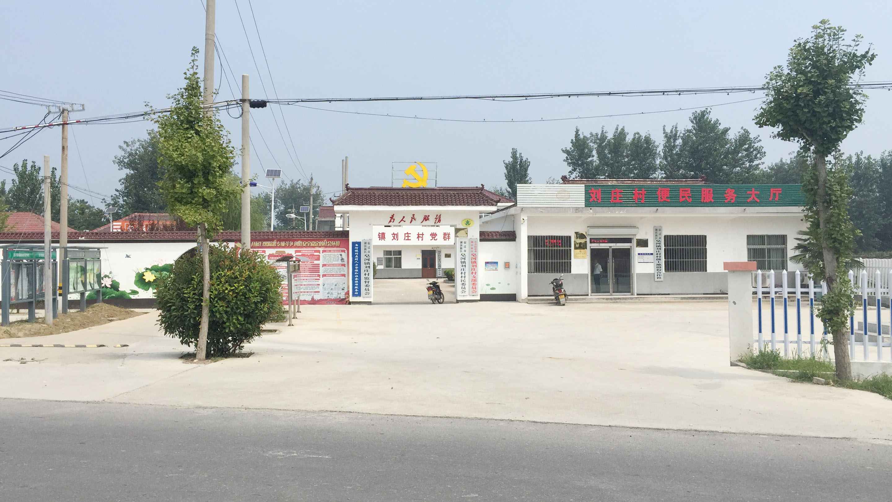 刘庄村