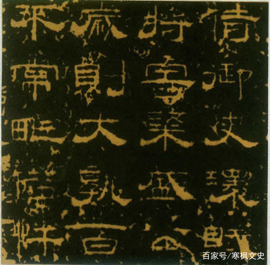 古代擅写隶书的名家众多，但传世墨迹极少，快来欣赏！_百科TA说