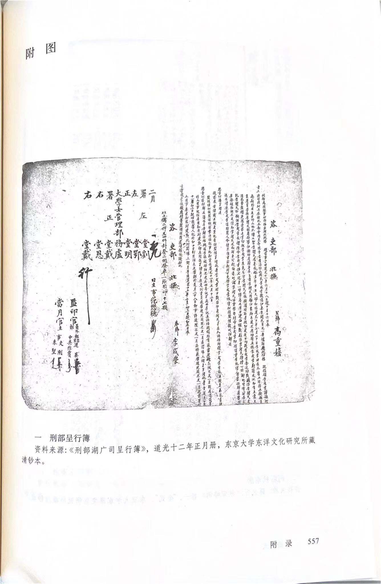 清代刑部工作指南——读《人命关天：清代刑部的政务与官员》_百科TA说