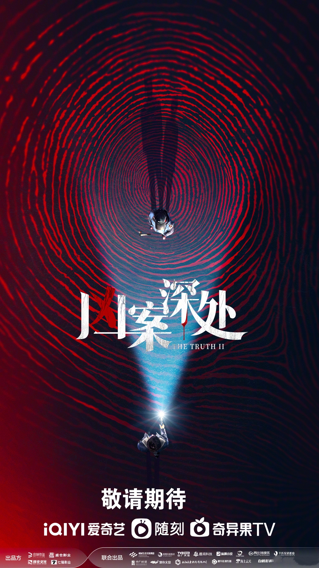 凶案深处