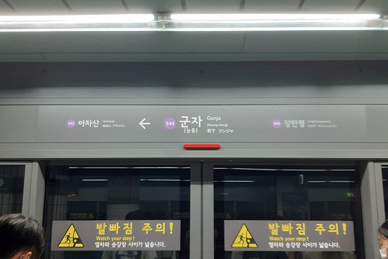 区君子洞,是 a target="_blank" href="/item/首尔地铁5号线/9446895"