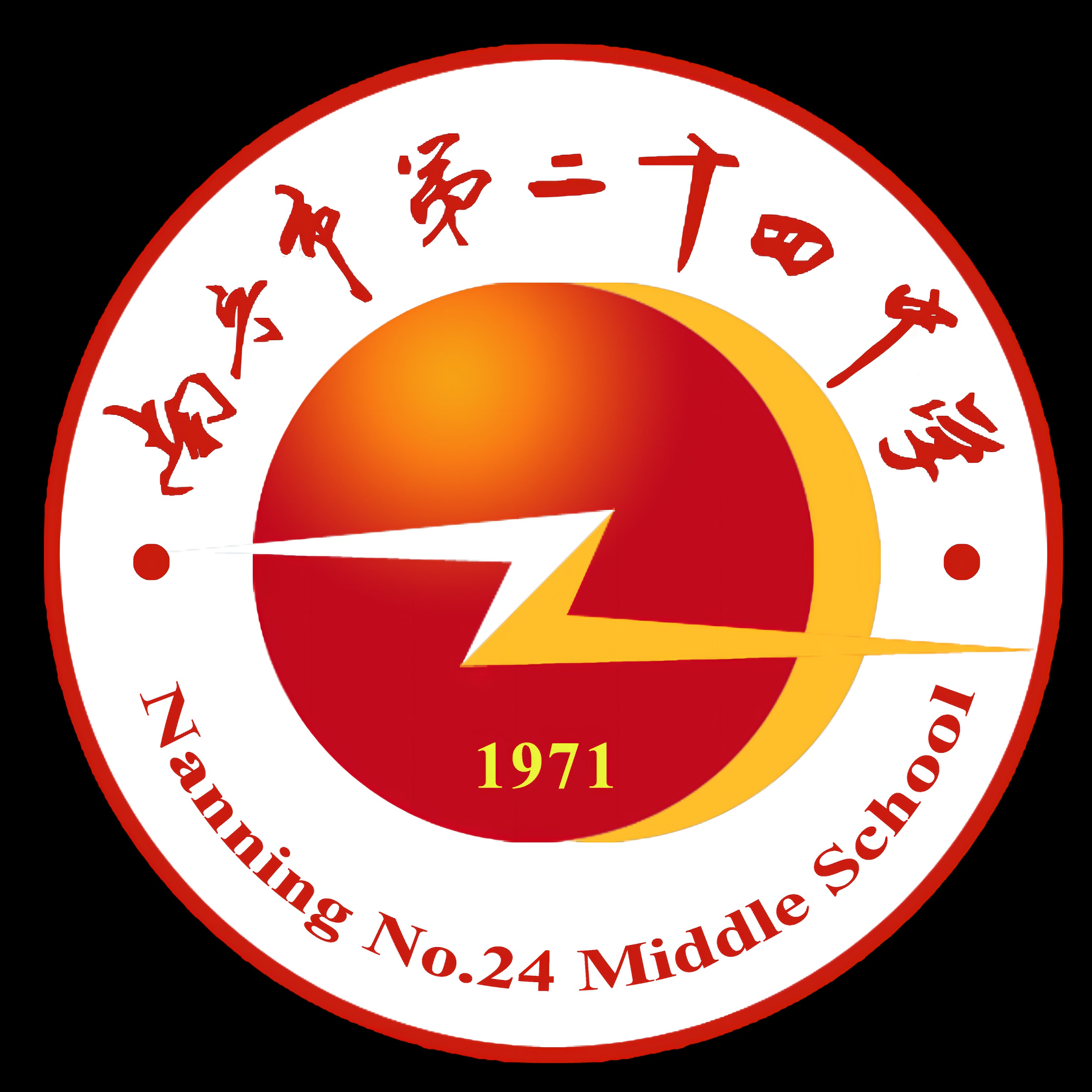 南宁市第二十四中学