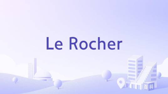 Le Rocher_百度百科