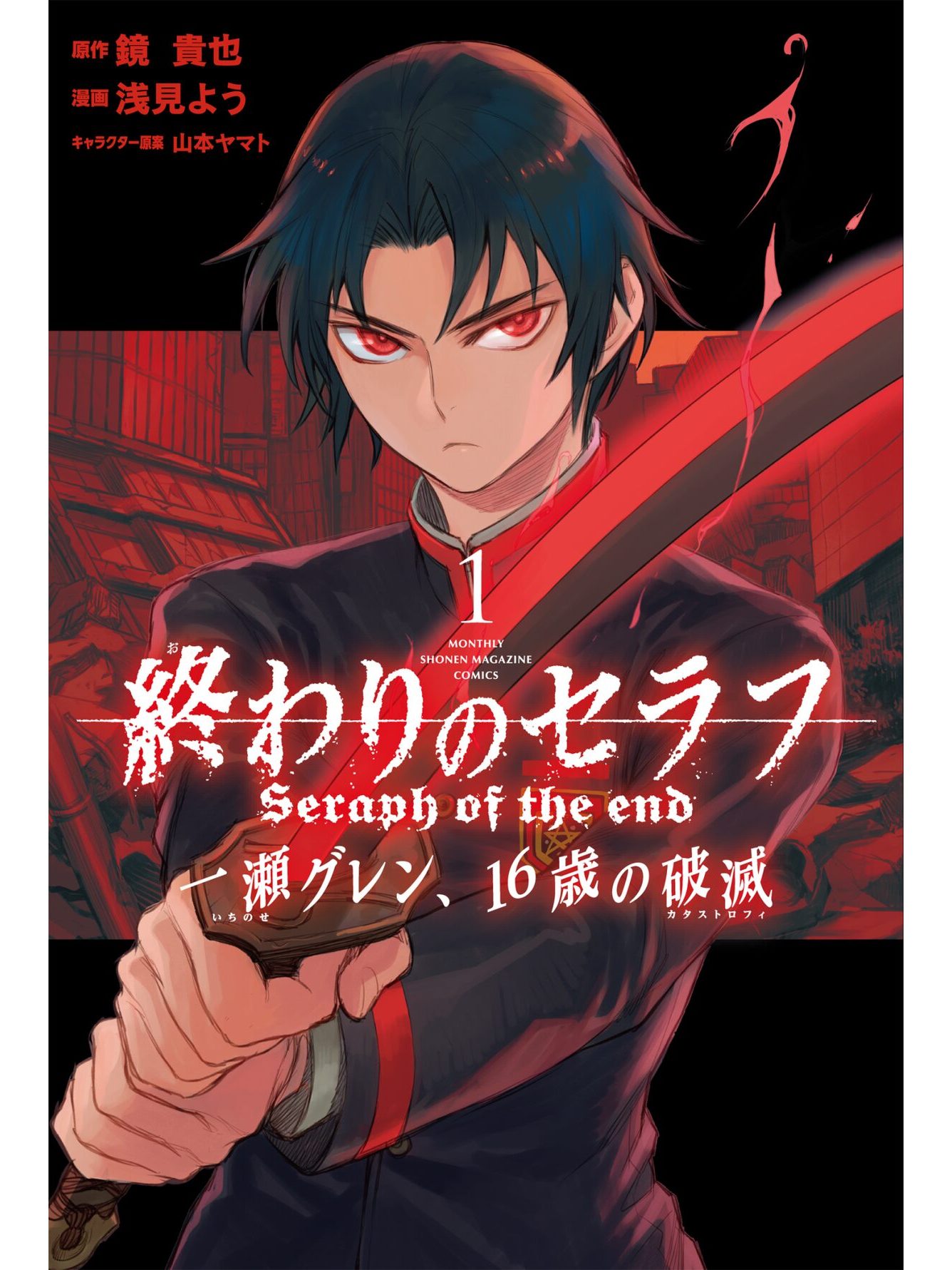 终结的炽天使:一濑红莲,破灭的16岁