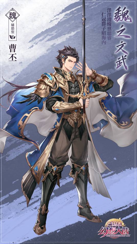 曹丕（游戏《三国志幻想大陆》中的武将）_百度百科