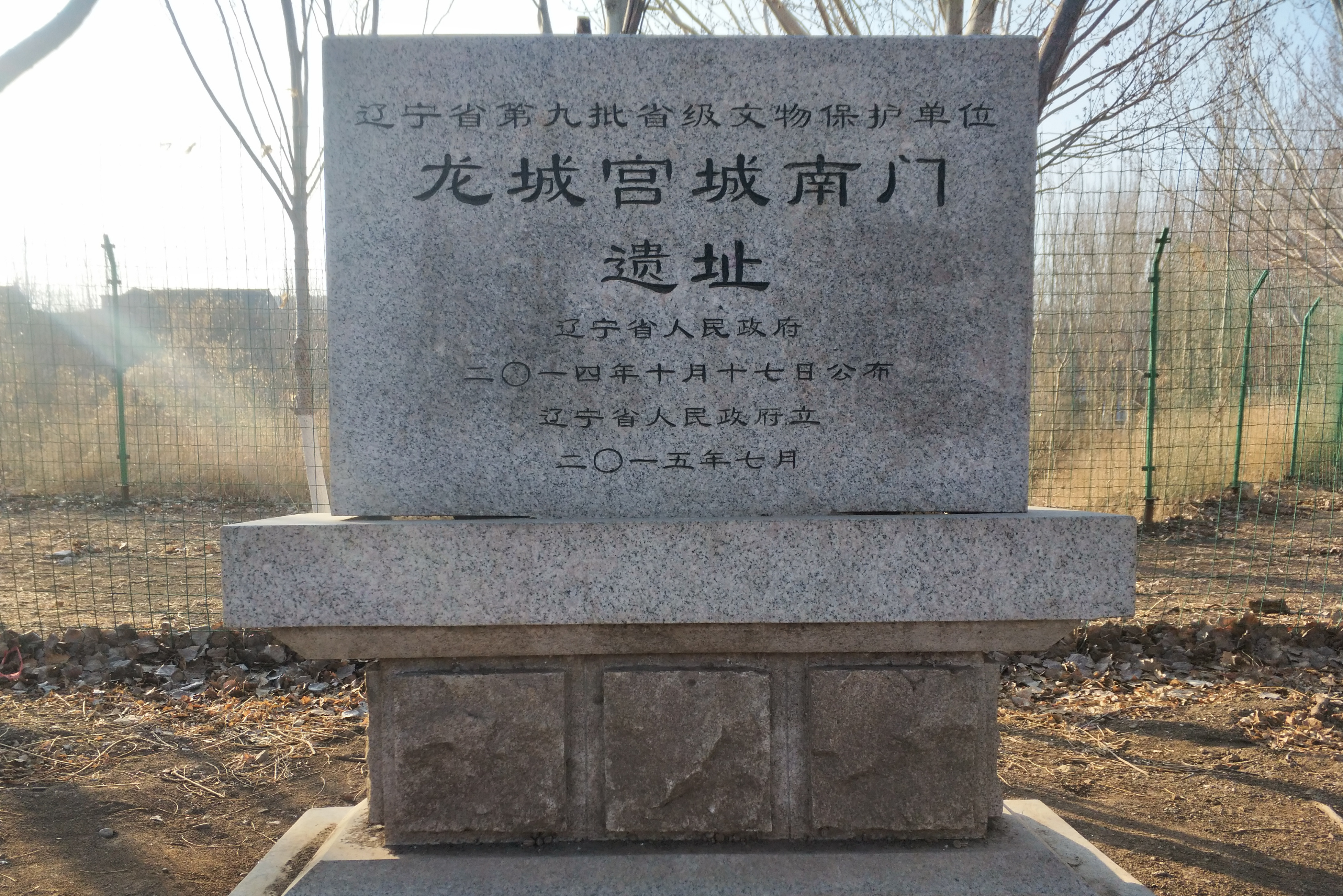 龙城宫城南门遗址