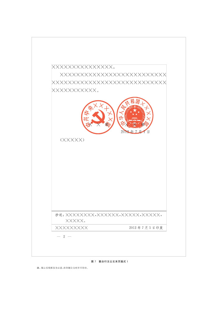 党政机关公文格式_百度百科