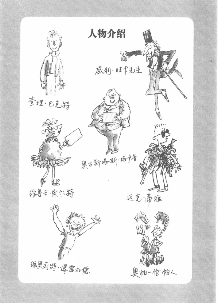 《查理和巧克力工厂》是英国儿童文学作家<a