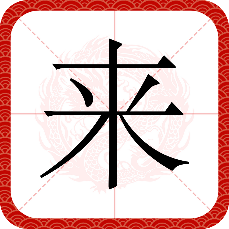 此字始见于商代<a target="