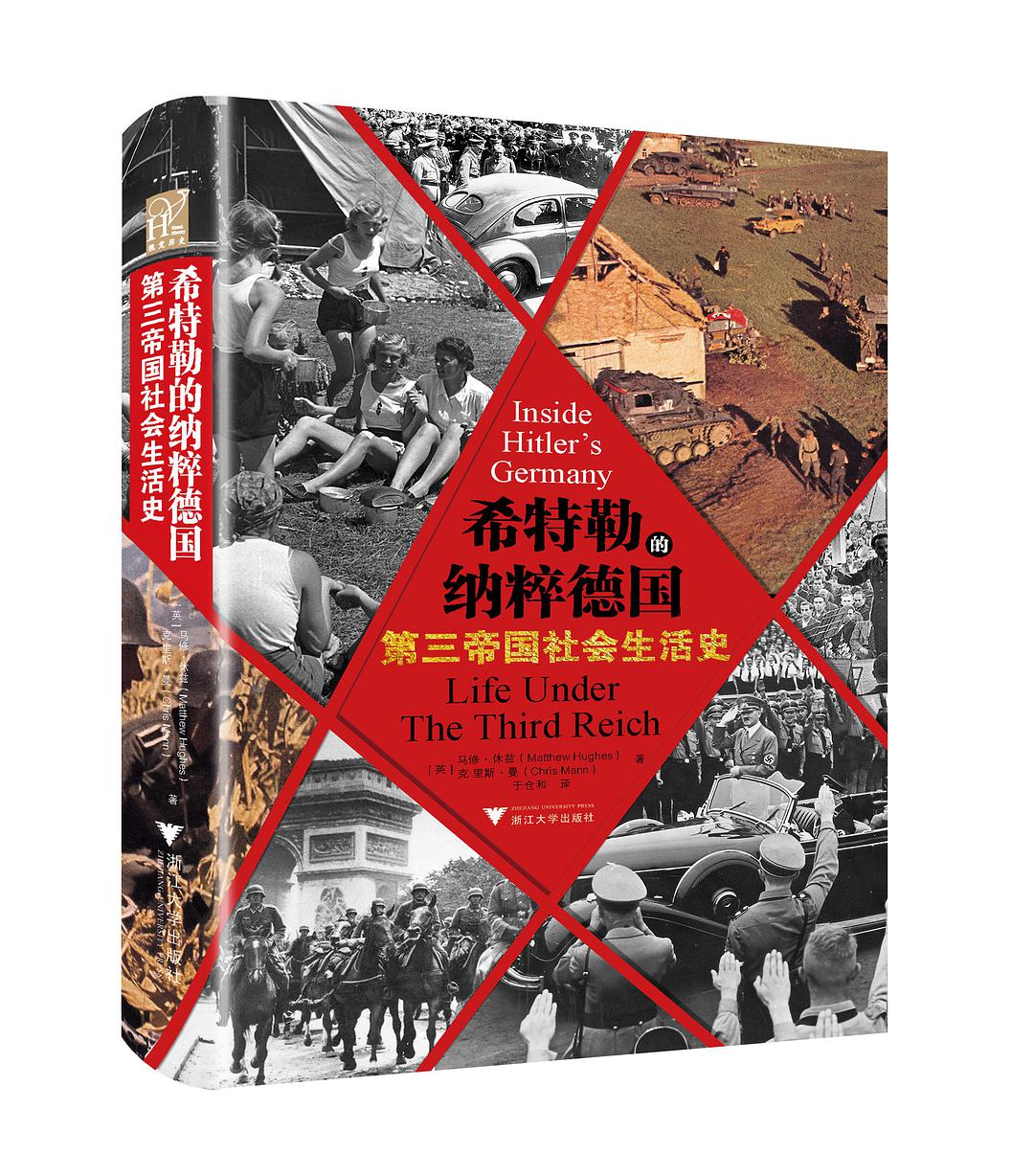 希特勒的纳粹德国