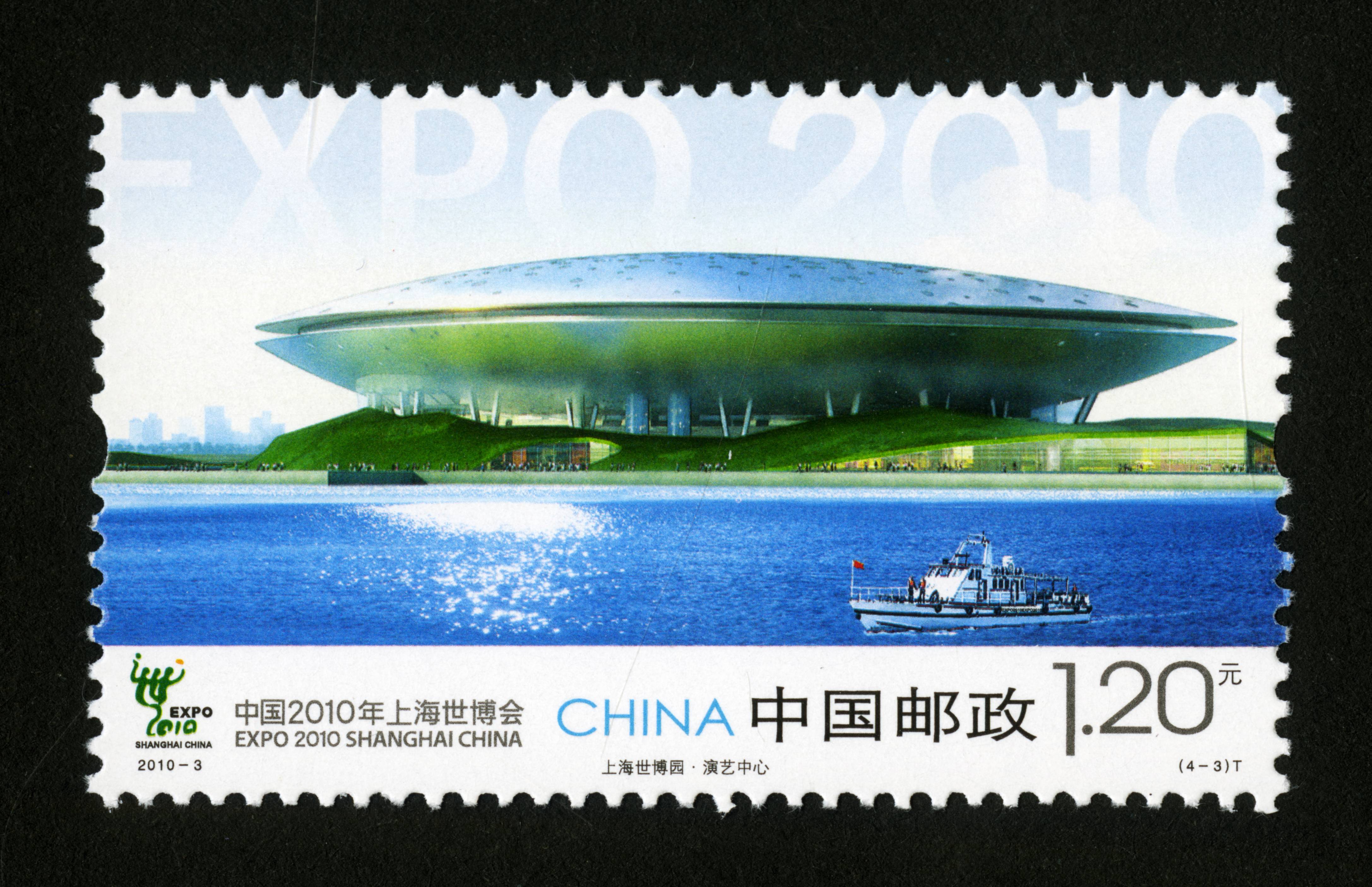 《上海世博园》特种邮票