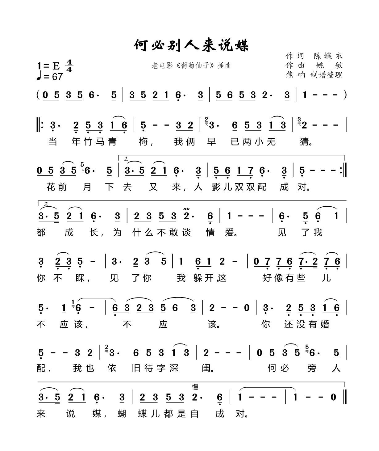 何必旁人来说媒