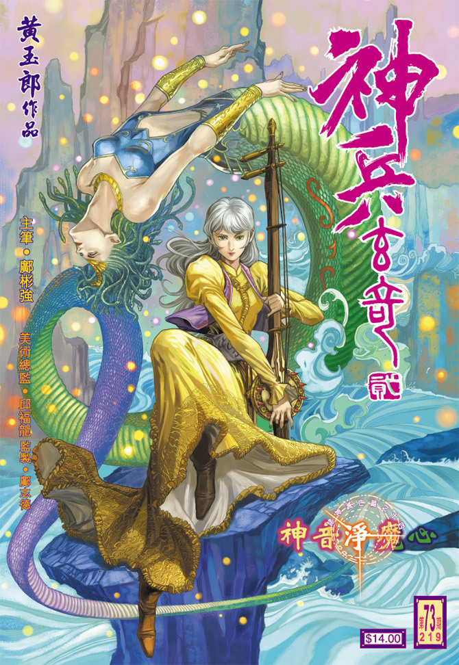  p>南宫问菜是《神兵玄奇》中角色.