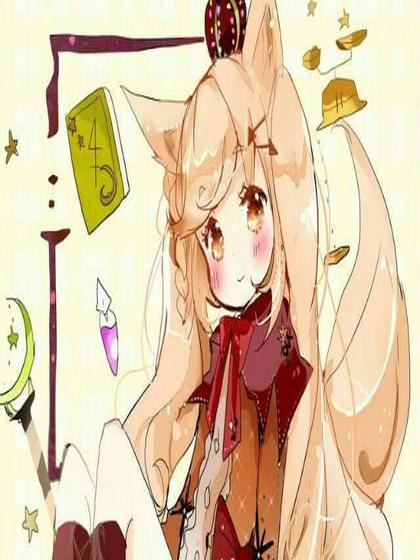 狐狸女孩
