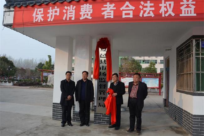 夏邑县市场监督管理局