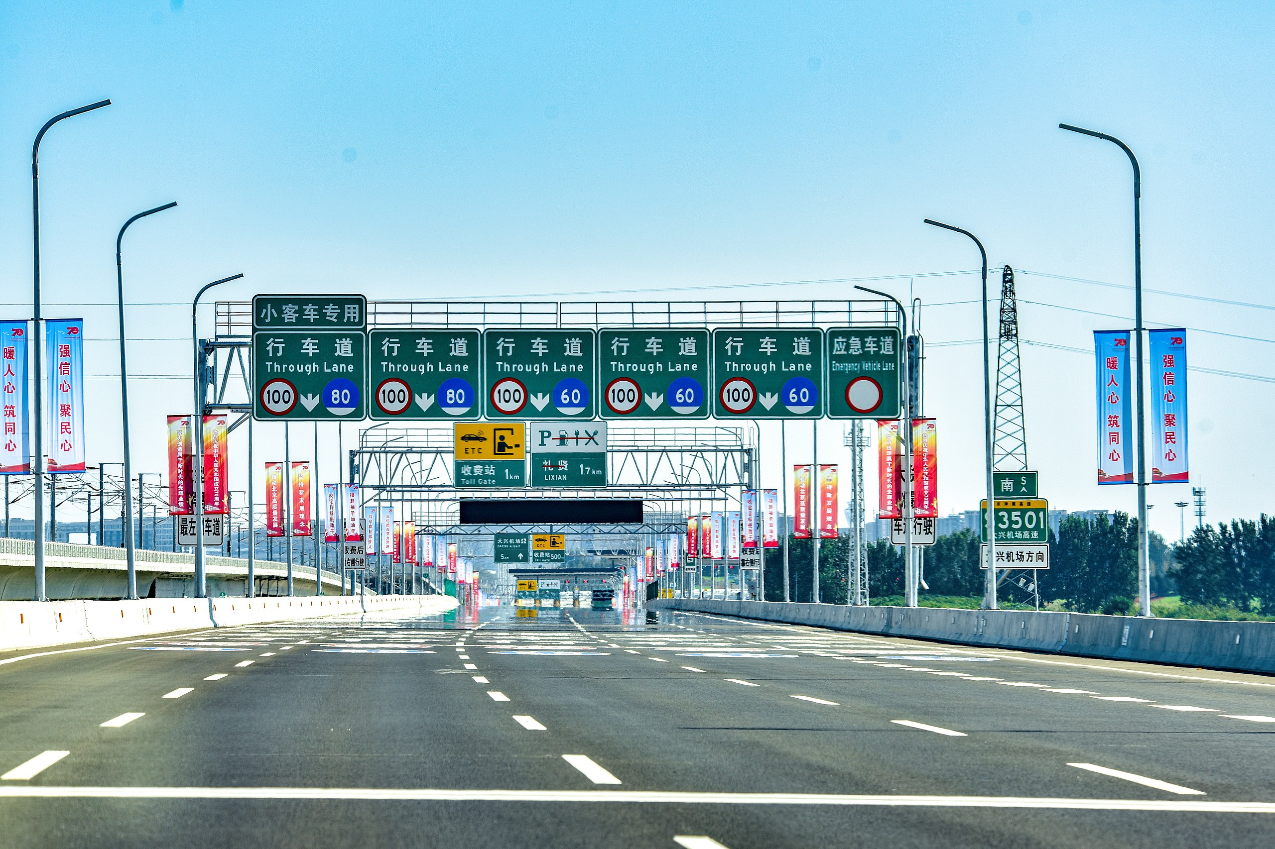 p data-id="gnb7f4yvas">北京大兴国际机场高速公路,简称大兴机场高速