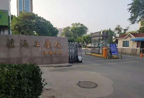 <p>淮海工学院校门2