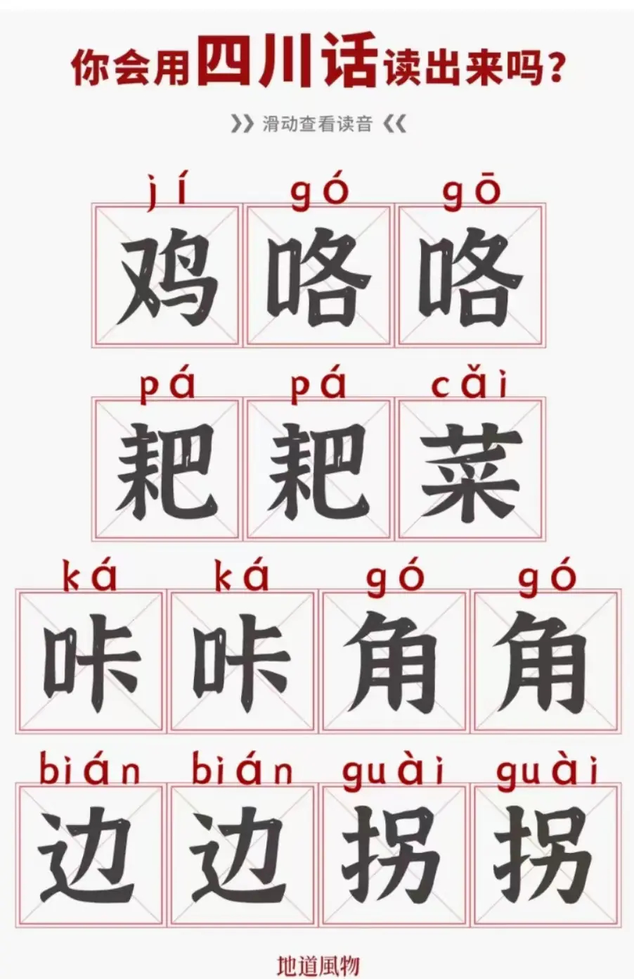 四川人说的“抵拢倒拐”，到底在哪？_百科TA说