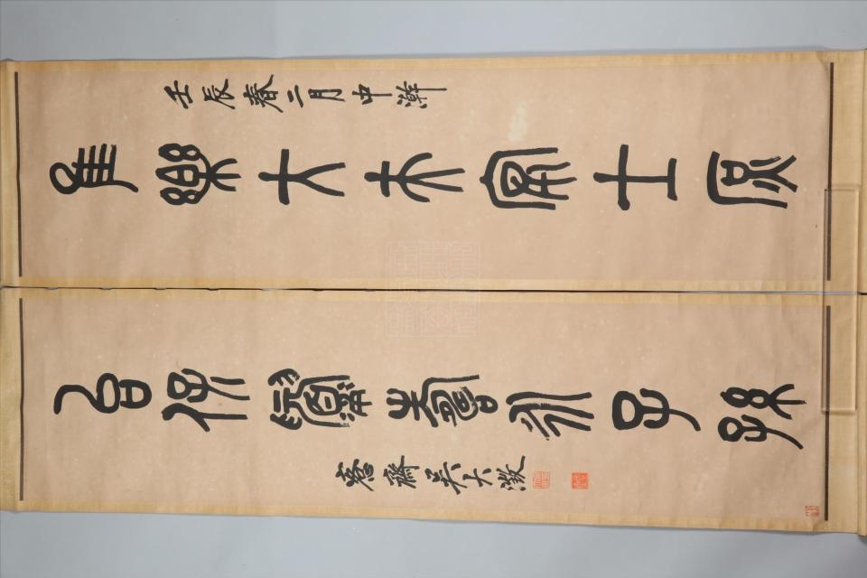 清吴大澂篆书联