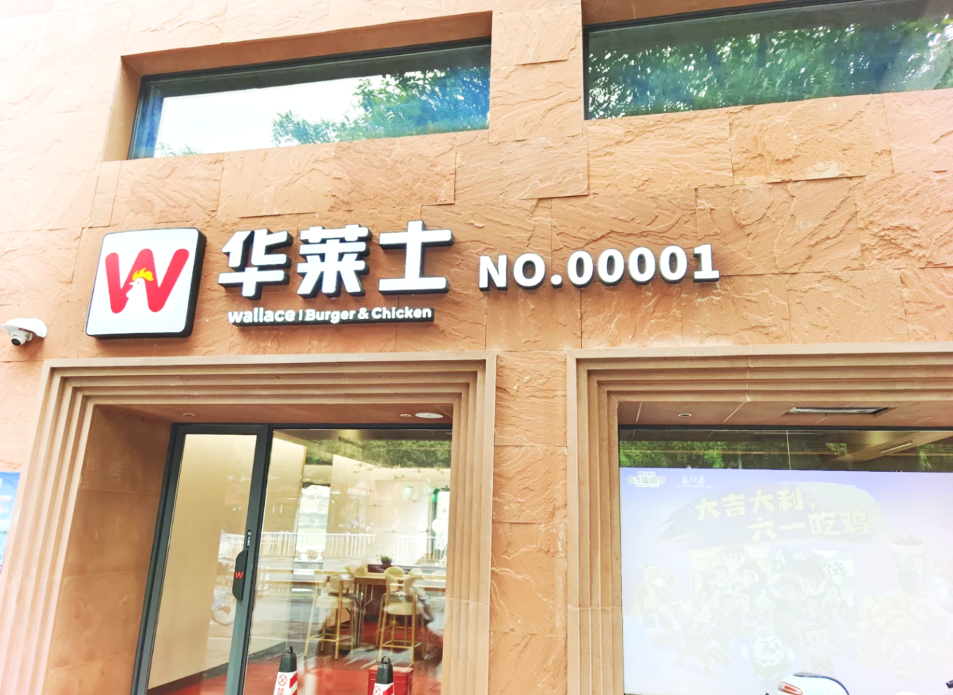 华莱士首家门店