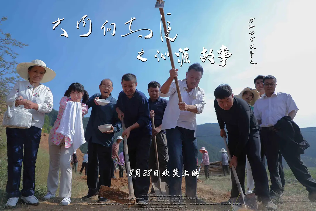 《大河向东流之沁源故事》是一部电影,原名:大河向东流,单位名称:<a