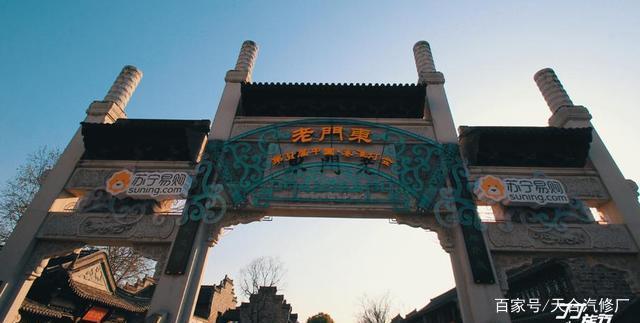 老门东承载了南京城的古老记忆，刻画出整个城市的历史符号_百科TA说