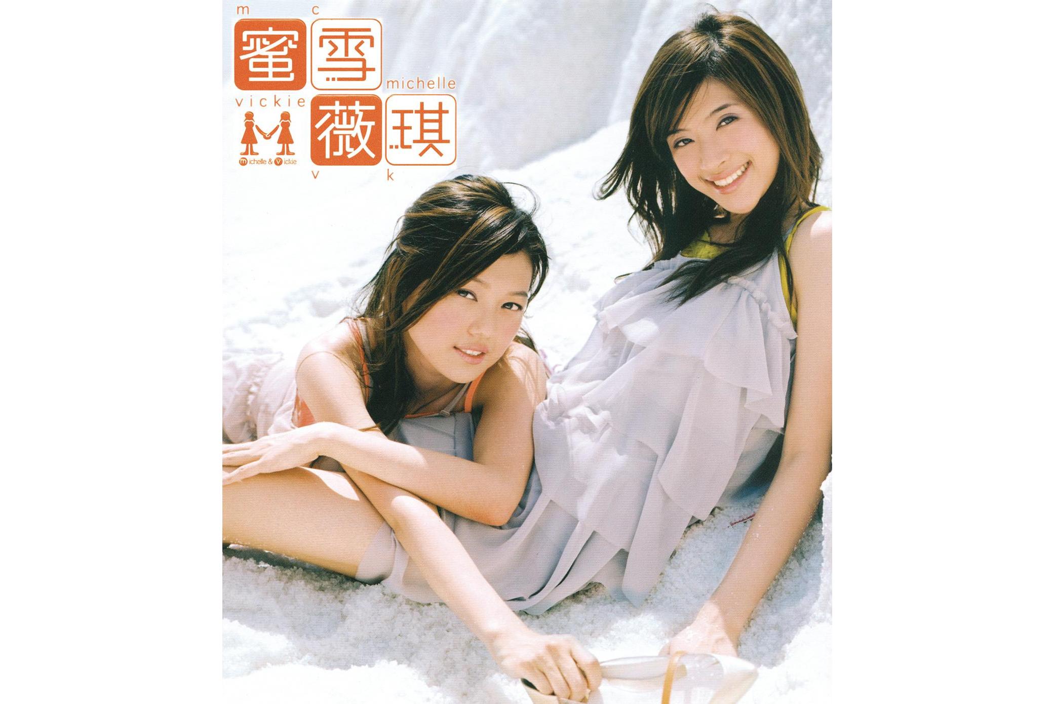 蜜雪薇琪