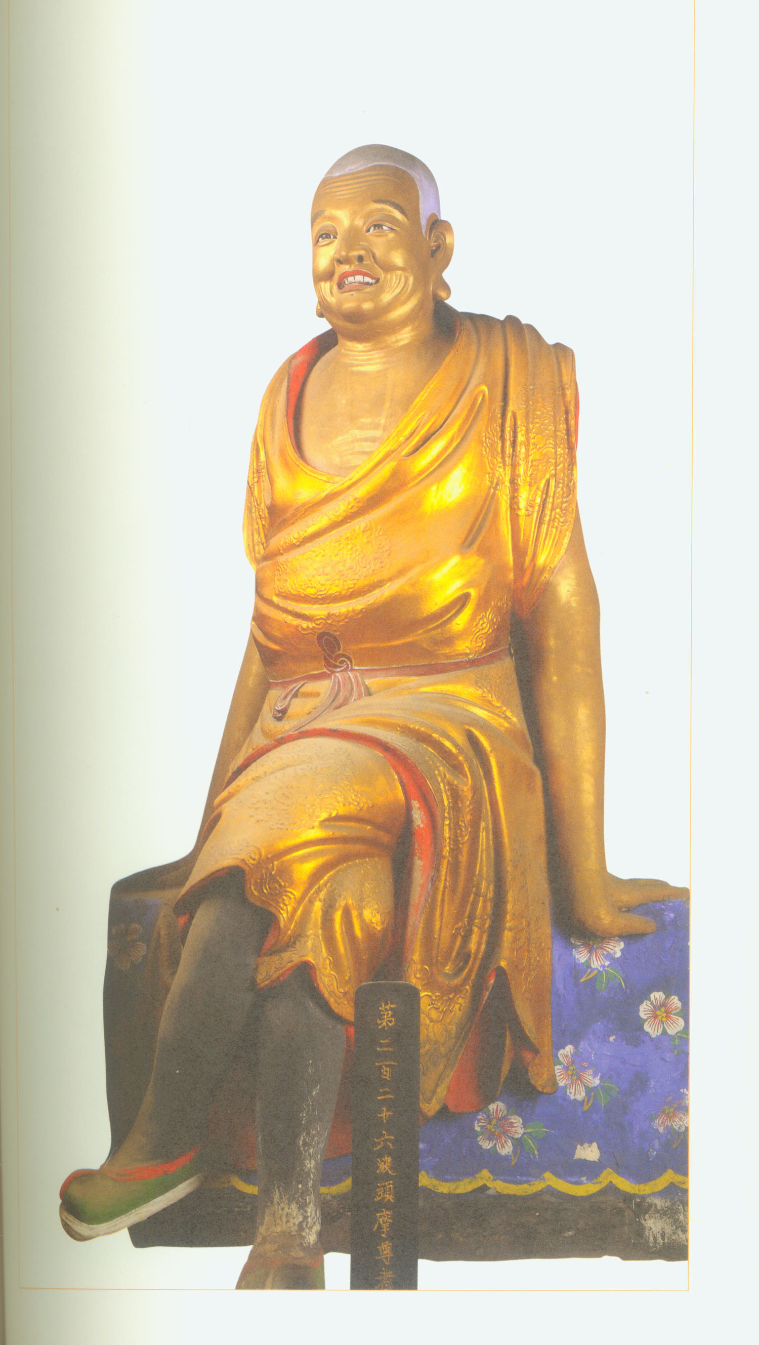 target="_blank" href="/item/五百罗汉">五百罗汉第貮佰贰拾陆尊