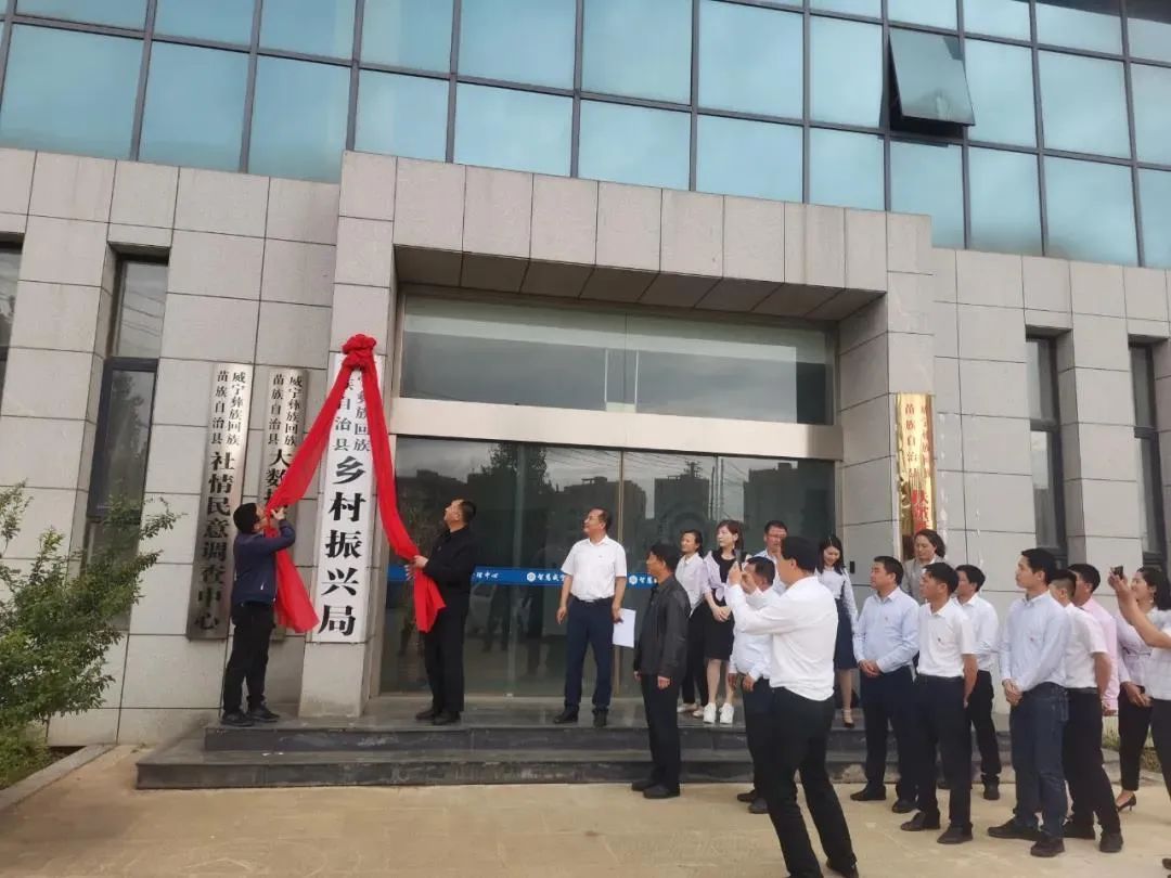 威宁彝族回族苗族自治县乡村振兴局_百度百科