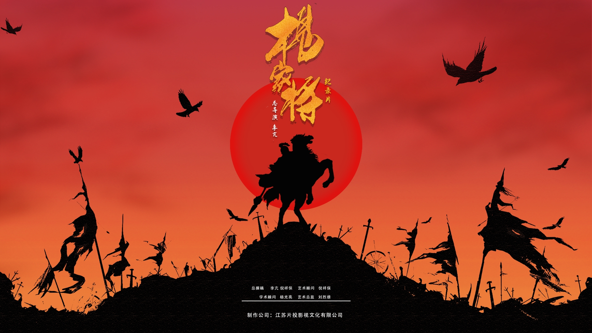 杨家将