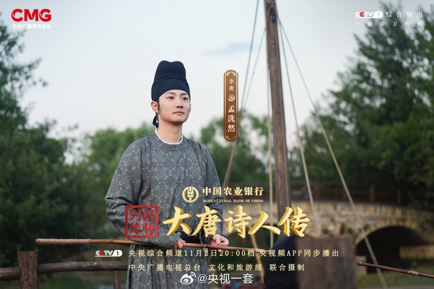 宗师列传·大唐诗人传（2024年中央广播电视总台文化综艺节目）_百度百科