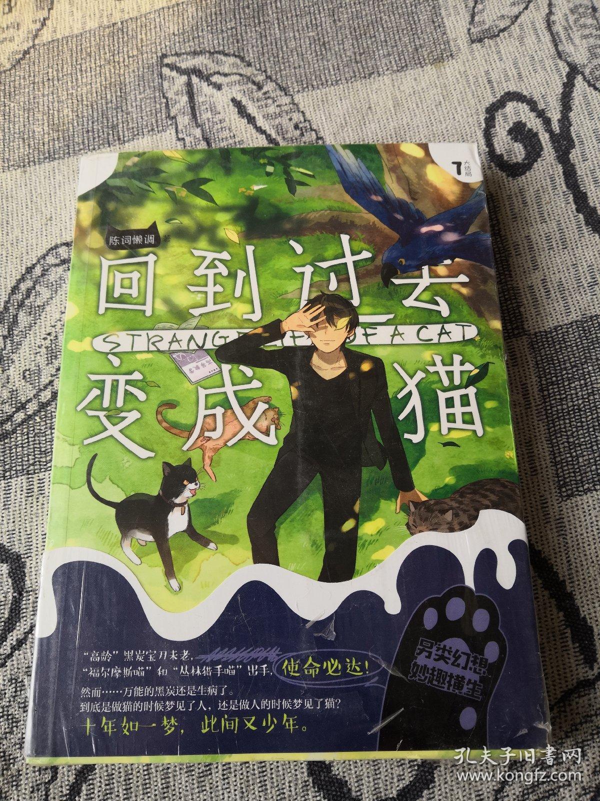 回到过去变成猫-7