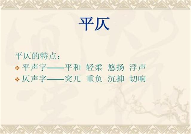 学会区分平仄，让你更懂诗词_百科TA说