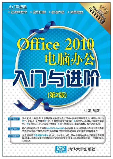 Office 2010电脑办公入门与进阶（第2版）_百度百科