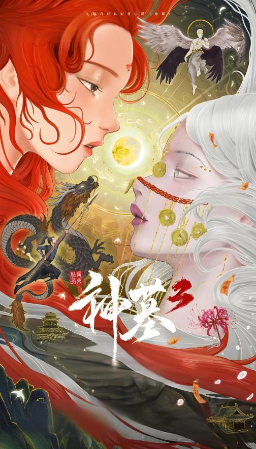 神墓第三季_百度百科